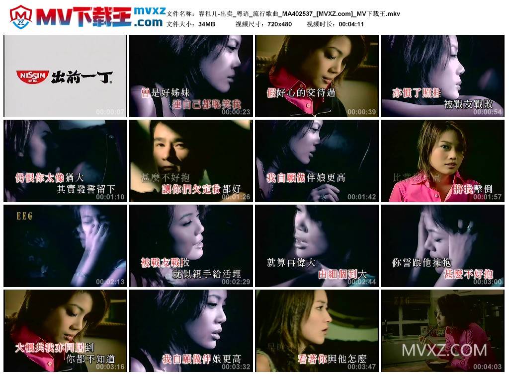 容祖儿-出卖_粤语_流行歌曲_MA402537